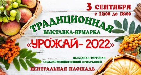 Ярмарка когда будет какого числа