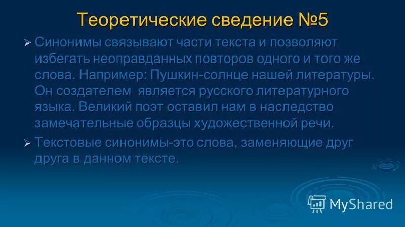 Текст связанный синонимами. Текстовые синонимы это. Связать синоним. Связано синоним. Все синонимы в русском языке.