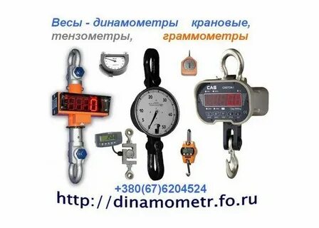 Весы динамометры