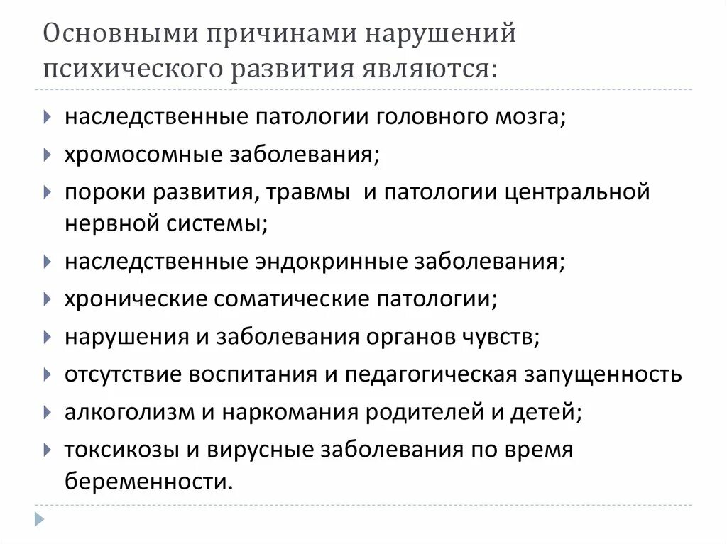 Факторам возникновения нарушений в. Социально психологические причины нарушений развития. Причины нарушений психического развития. Причины нарушения развития. Причины возникновения нарушений в развитии.