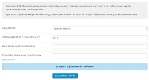 Передача показаний за газ оренбург межрегионгаз