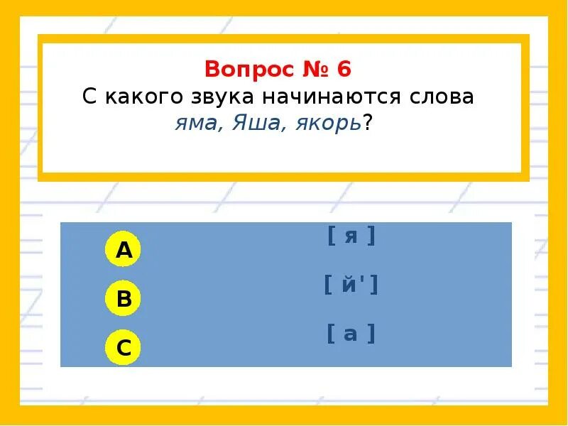 Звуки в слове яма. Сколько звуков в слове Яхма. Разбор слова яма. Сколько звуков в слове яма 1 класс. Яма количество звуков