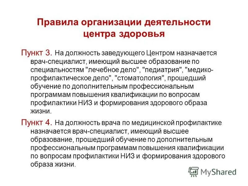 план здорового образа жизни. группа по занятию физической культурой. меры по поддержанию зож. структура управляющего советом в образовательном учреждении. правила организации оздоровительных мероприятий.
