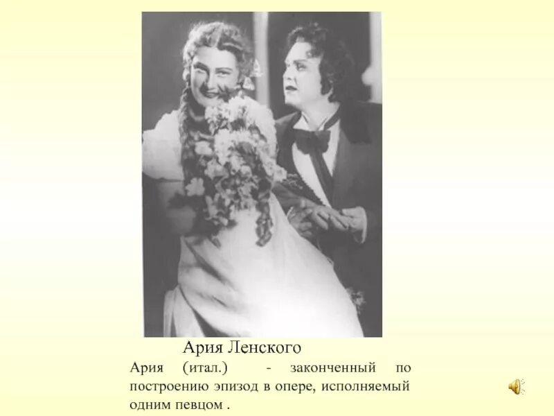 Онегин ленский ария. Лемешев певец Ария Ленского. Ария Ленского на украинском языке.