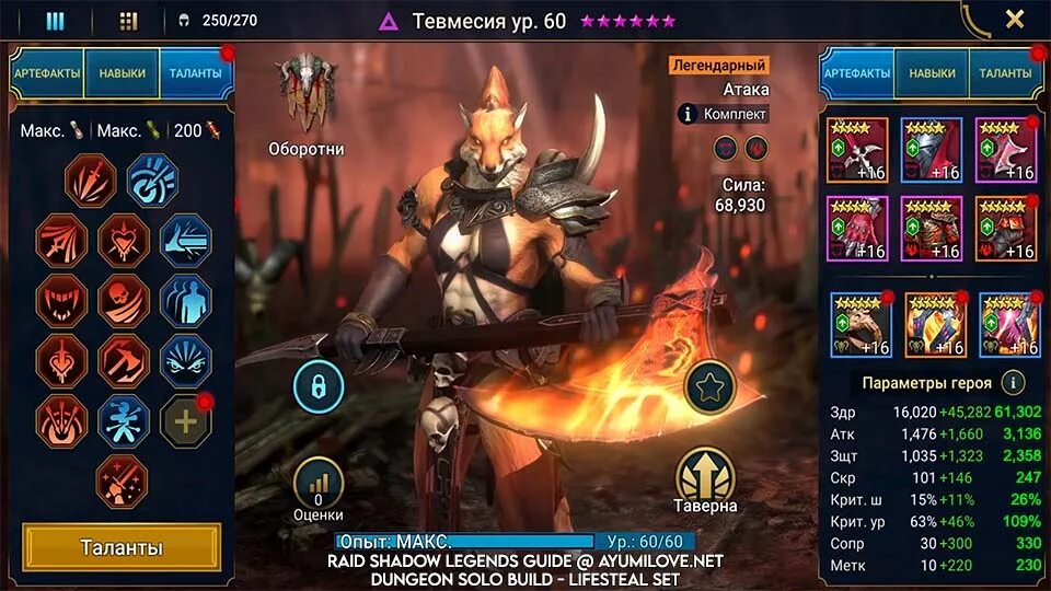 Тевмесия raid. Тевмесия рейд. тевмесия таланты.