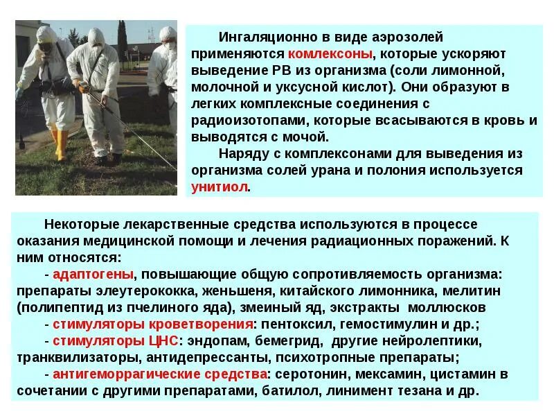 Средства медицинской защиты используемые при чрезвычайных ситуациях. Медицинская защита населения в чс. медицинские мероприятия при чс. мероприятия медицинской защиты при чс. средства защиты населения и спасателей в чс.