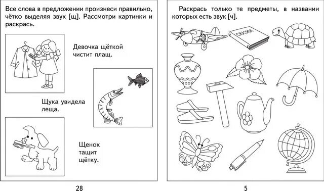 Звуки ч-щ задания для дошкольников. Дифференциация ч-щ задания для дошкольников. Звуковая культура речи: дифференциация звуков ч.. Логопедические задания на звук ч. Звук ф младшая группа развитие речи