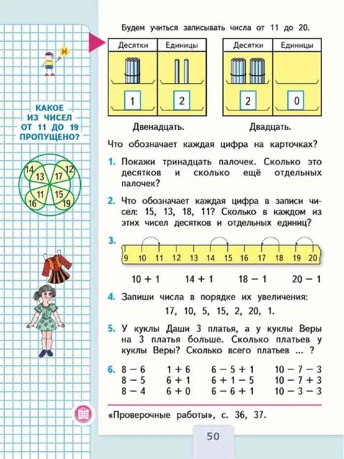 Математика 1 кл моро волкова. Учебник по математике часть первая 2 класс стр 50. Математика 2 класс учебник Моро 1 часть стр 50. Книга математики 1 класс Моро. Учебник по математике 1 класс Моро две части.