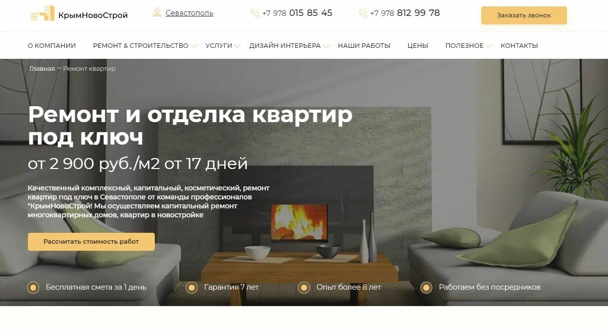 Как называется ремонт. Название для компании по ремонту квартир. отделка квартир под ключ реклама. красивые сайты по ремонту квартир. ремонт квартир для сайта.