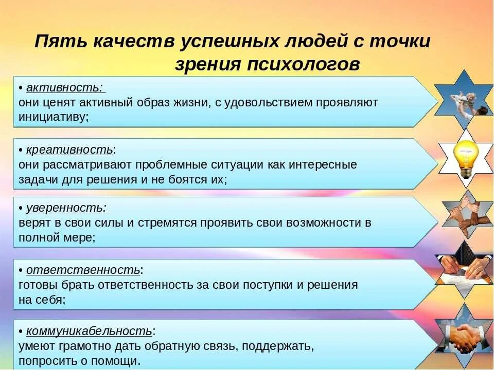 Что нужно чтобы стать успешным. Качества личности человека. Какие качества у успешных людей. Личностные качества успешного человека. Качества характера успешного человека.