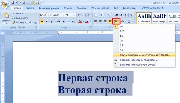 Как уменьшить высоту строки в ворде. Как уменьшить интервал между строками. Как уменьшить расстояние между строками. Word расстояние между строками. Как уменьшить интервал между строками в Word.