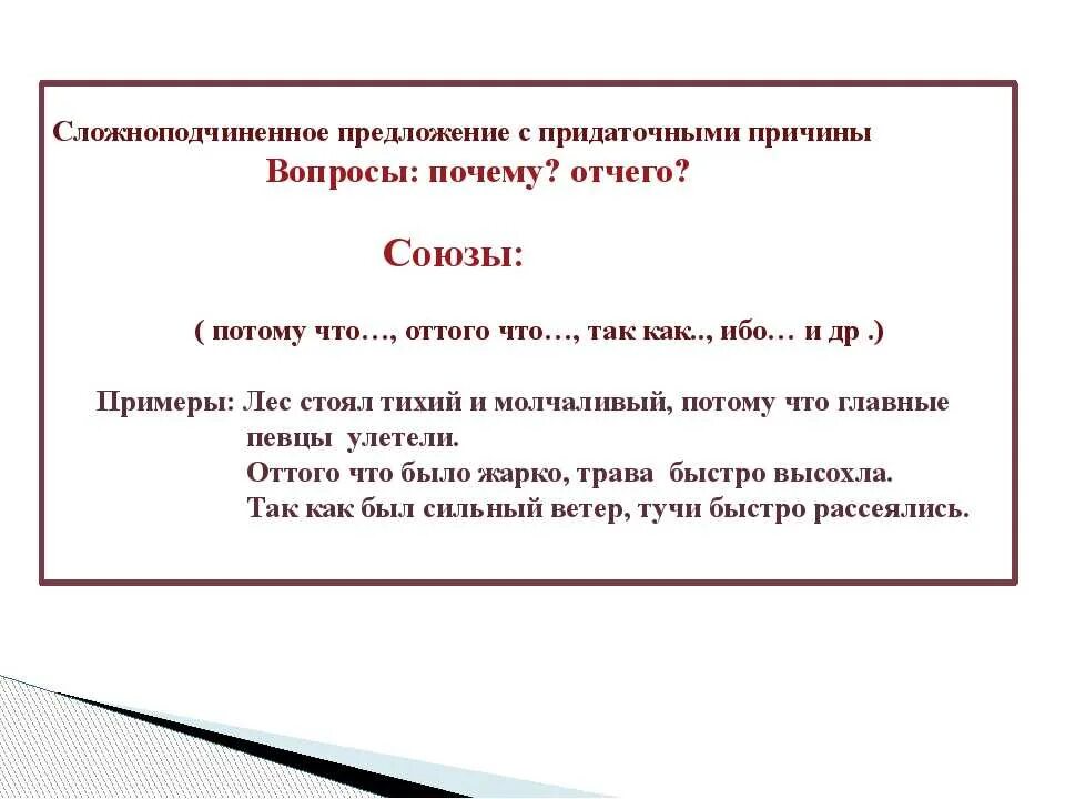 Образцы сложноподчиненных предложений. Сложно подчинённое предложение правило. Сложноподчинённое предложение. Сложноподчиненное предложение примеры. Сложноподчиненное предл.