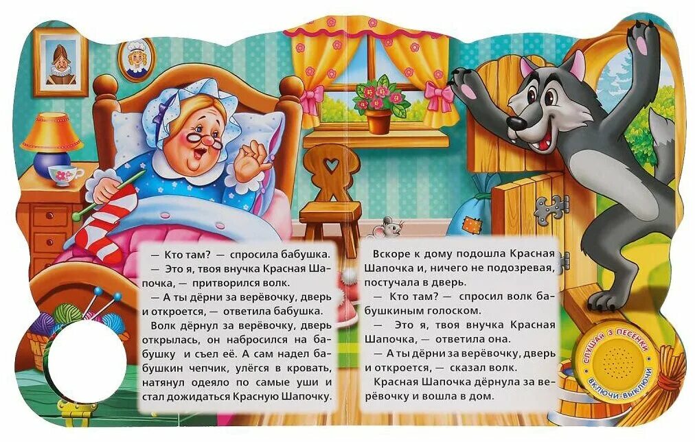Книжка "красная шапочка". Красная шапочка книга полностью. Красная шапочка книга умка. Красная шапочка сказка т. Красная шапочка сказка читать.