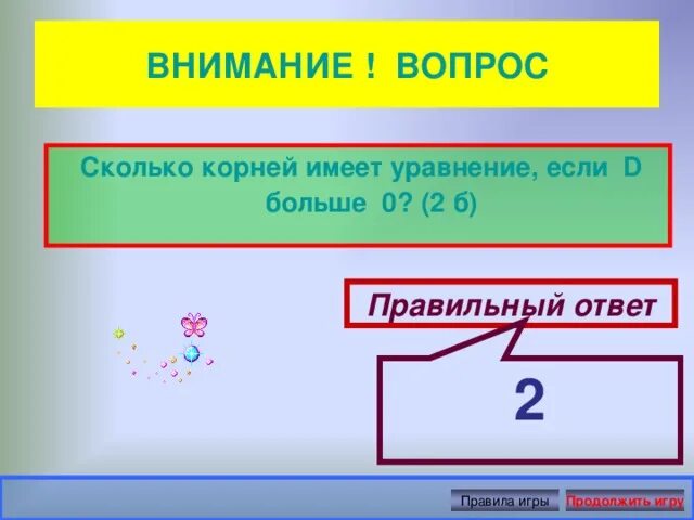 1 3 в корне это сколько. Вопрос сколько. 51 В корне = сколько.