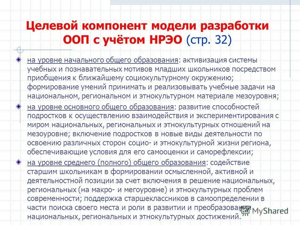 целевой компонент модели. модели интеграции. компоненты целевой модели. структура компонентов системы воспитания предполагает:. целевой компонент модели.