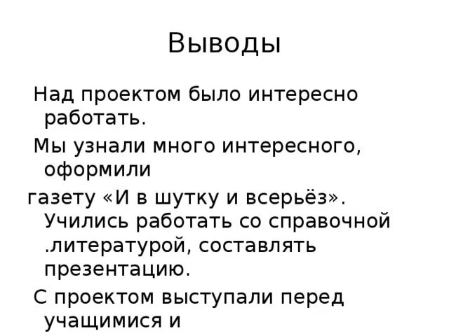 как правильно писать отзыв план. проект по русскому языку 2 класс и в шутку и всерьез вывод. сказка о вежливом кролике выводы. вывод про электронные книги. какие выводы ты сделал прочитав произведение.