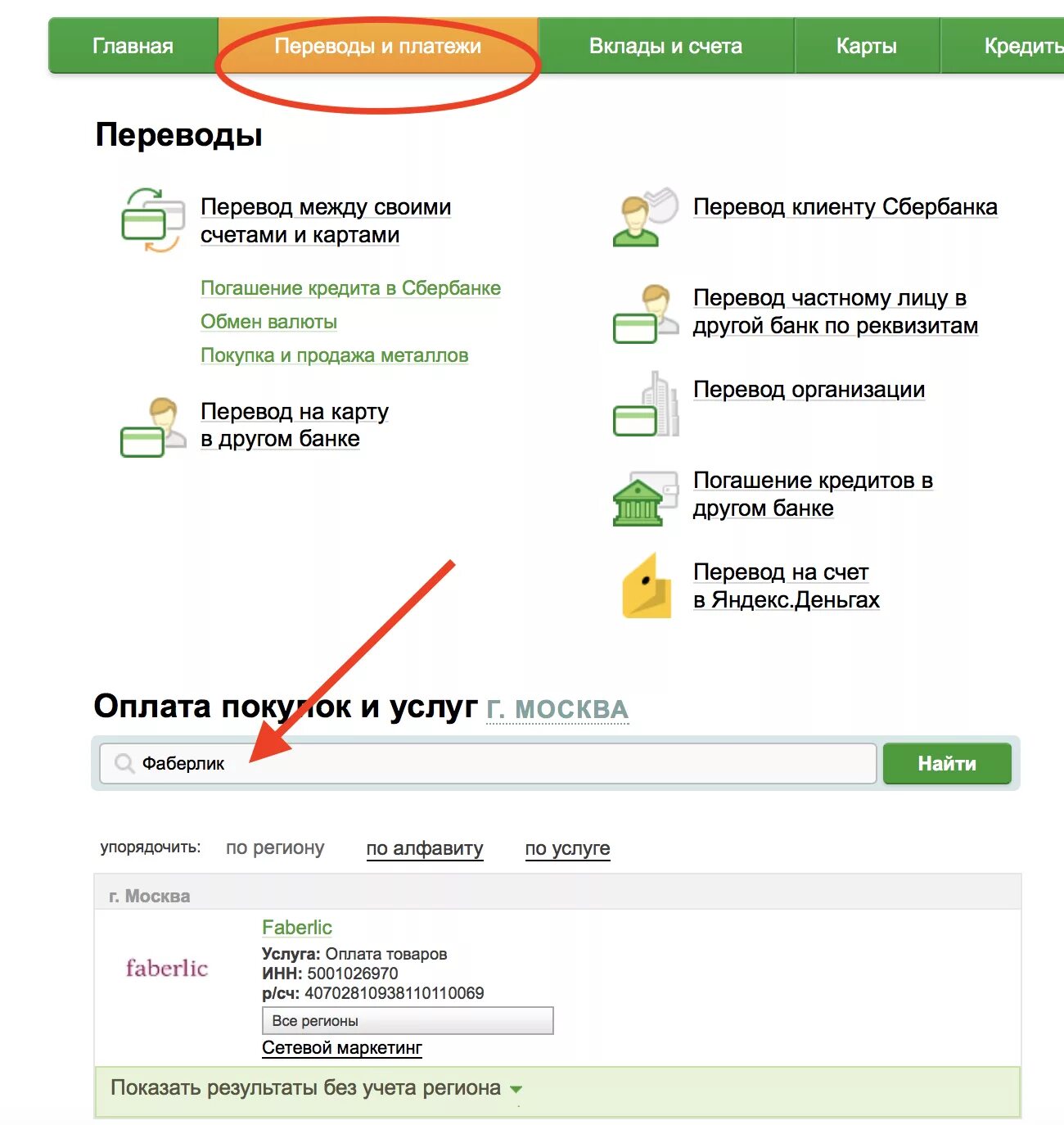 Можно ли оплачивать сбербанком. Оплата через карту Сбербанка. Оплата через Сбербанк через карту. Оплачивает картой. Оплатить на карту Сбербанка.