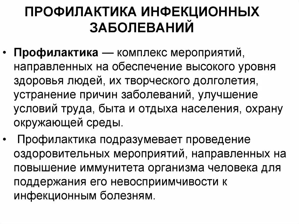 Предупреждение распространения инфекционных заболеваний. Медицинские аспекты профилактики инфекционных болезней. инструкцию по предупреждению инфекционных заболеваний 3 класс. назовите профилактические меры инфекционных заболеваний. меры индивидуальной профилактики инфекционных заболеваний.