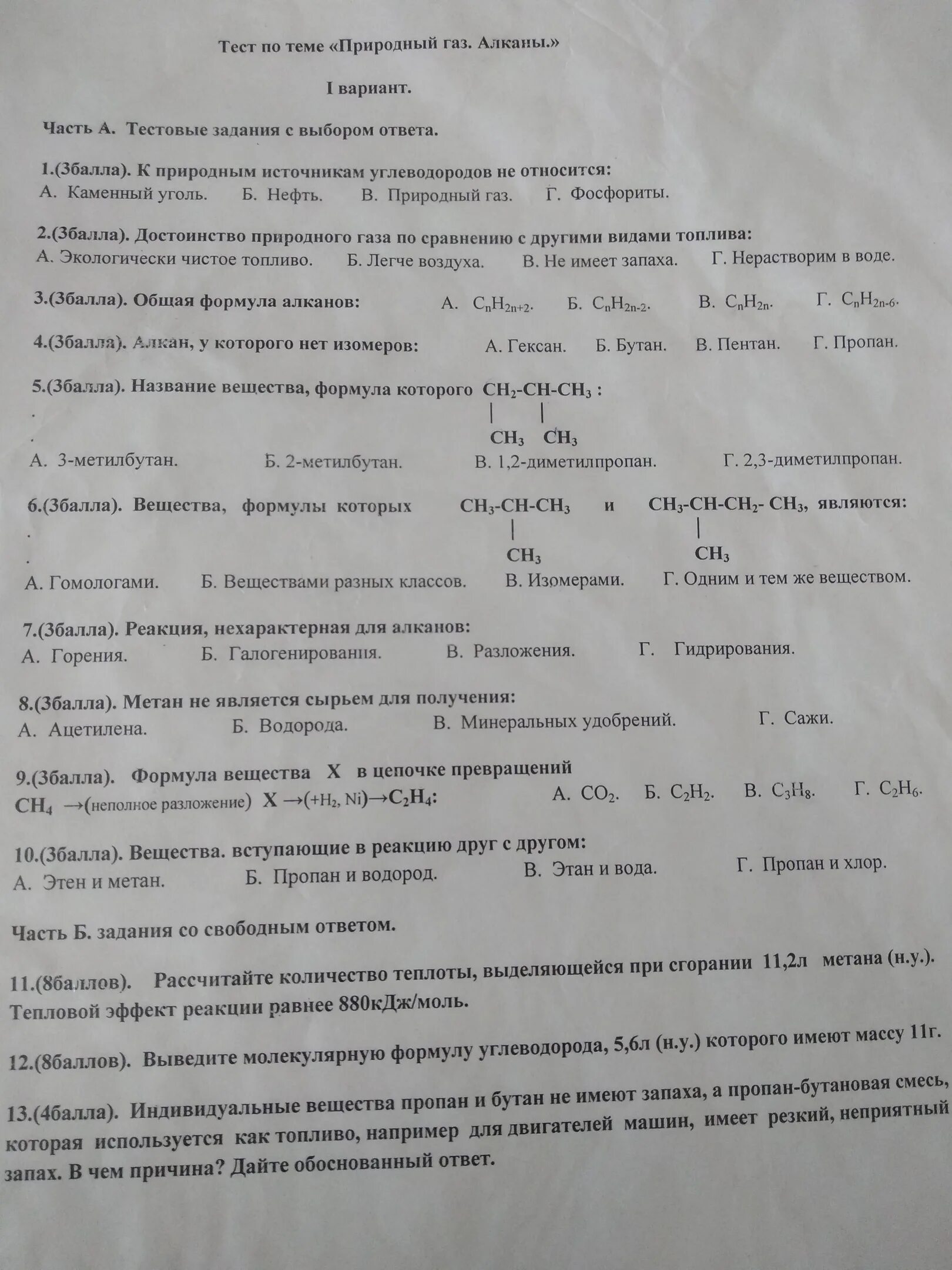 Контрольная работа по теме алканы. Тест 2 природный газ алканы вариант. тест 2 природный газ алканы вариант 2. тест по теме алканы вариант 1. тест 2 природные газы. алканы.