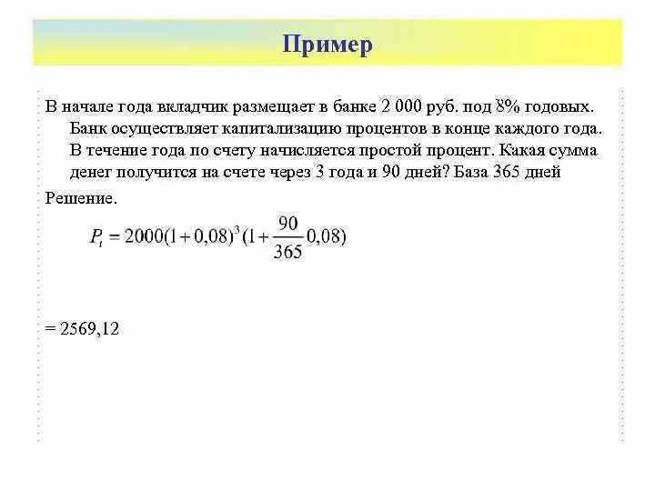 Вкладчик размещает в банке 30 000 рублей под 9% годовых.. В начале года вкладчик размещает в банке 2000 рублей. Чему равен процентный доход банка вкладчики поместили в банк 564900. Вкладчик положил в банк 50000 рублей