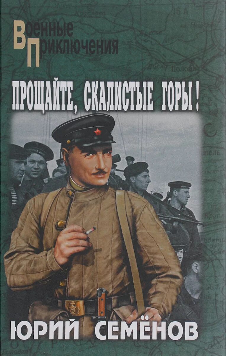 Тропы обреченных