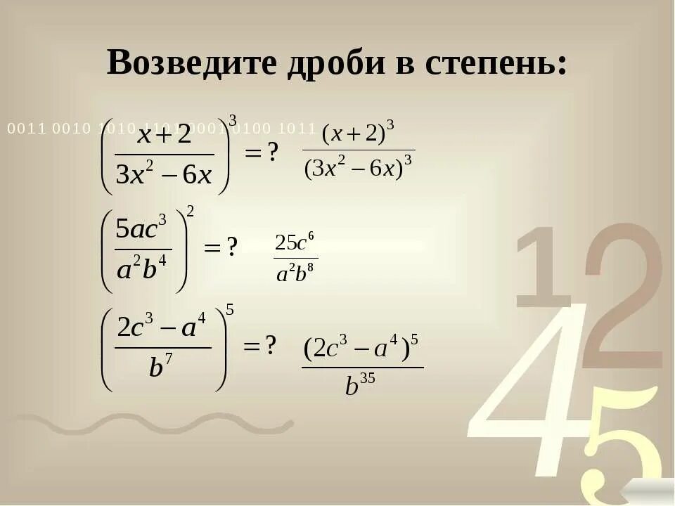 Дробь в 9 степени. Возведение дроби в степень. Возведение числа в дробную степень. Как возвести число в дробную степень. Дробь в квадрате как решить.