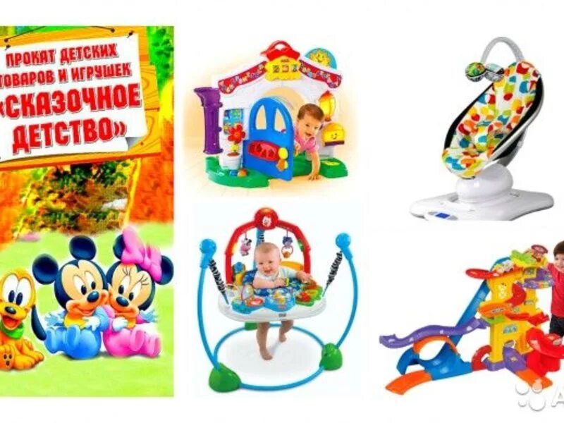 прокат игрушек и детских товаров. прокат детских товаров. объявления игрушек. аренда игрушек. игрушки для развлечений.