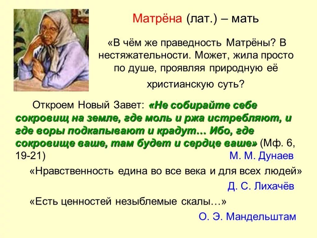 Праведность Матрены. В чем праведность Матрены. В чём праведность матрёны?. Матрена праведница.