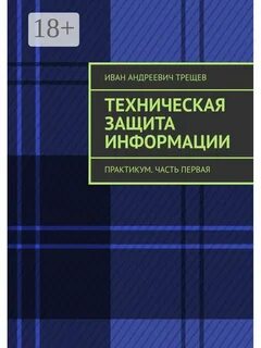 Безопасность практикум