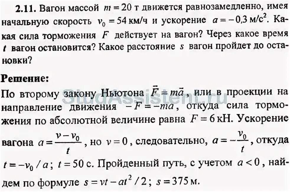 Вагон массой 15 т движущийся. Физика 7 класс сборник задач по физике номер 389. Трамвайный вагон массой 1000кг. Вагон массой 20 т движется равнозамедленно с ускорением 0. Вагон массой 20 т движется равнозамедленно с ускорением 0.