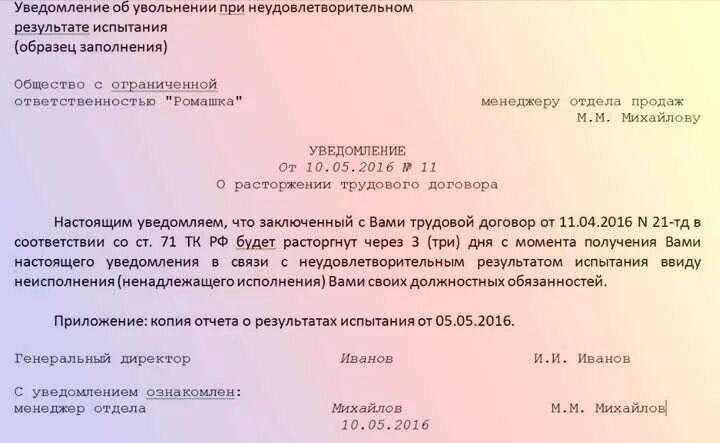 Уведомление об увольнении 2025. Уведомление об увольнении при испытательном. уведомление при увольнении на испытательном сроке. уведомление работника об увольнении на испытательном сроке. уведомление сотрудников об увольнении сотрудника.