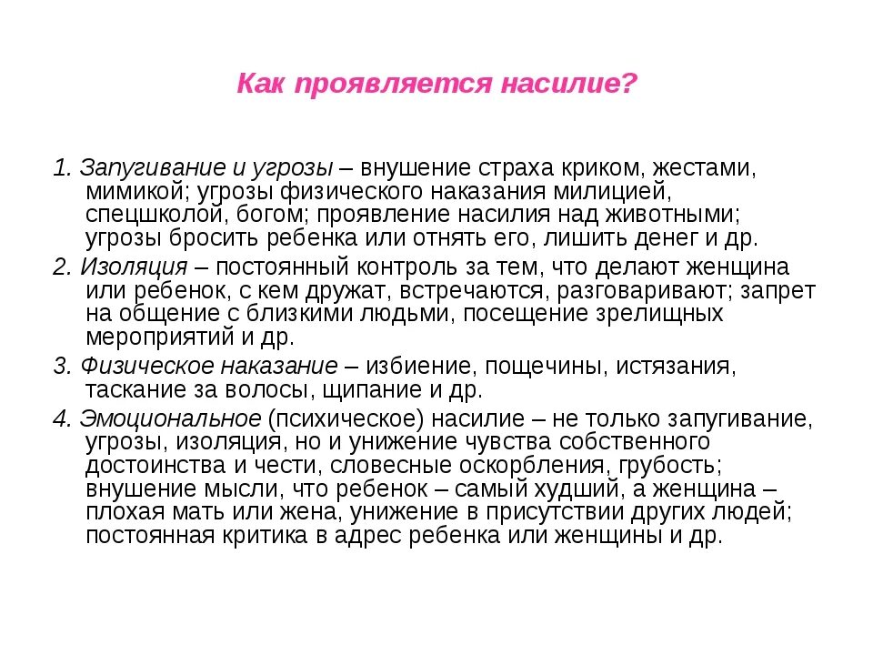 Что делать если оскорбляют и угрожают