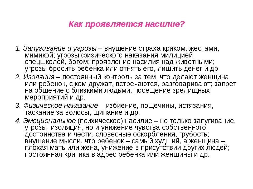 Если угрожают расправой что делать. Как проявляется насилие. Проблемы насилия в семье презентация. Насилие над детьми статья. Запугивание и угрозы.