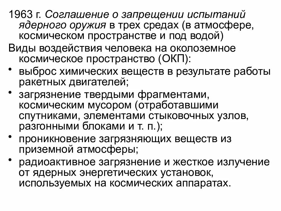 1963 Договор о запрещении ядерных испытаний в трёх средах. Договор о запрещении испытаний ядерного оружия в трех средах 1963 г. Договор о запрете испытаний ядерного оружия в 3 средах. Договор о запрещении ядерных испытаний в трех средах.