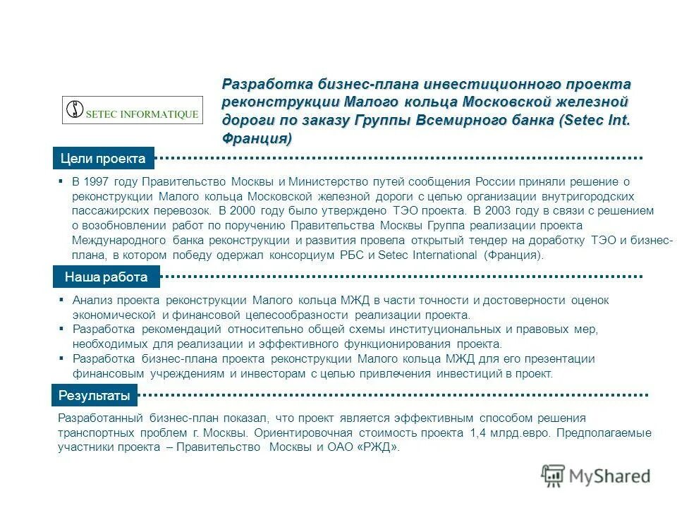 Оценка бизнес плана инвестиционного. Бизнес-план инвестиционного проекта. Статус проекта реконструкции.