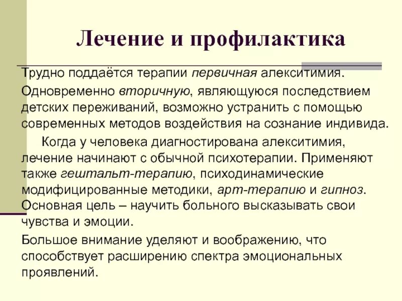 Вторичная и первичная алекситимия. Алекситимия что это такое. Алекситимия это в психологии. Алекситимия что это такое. Концепция алекситимии.