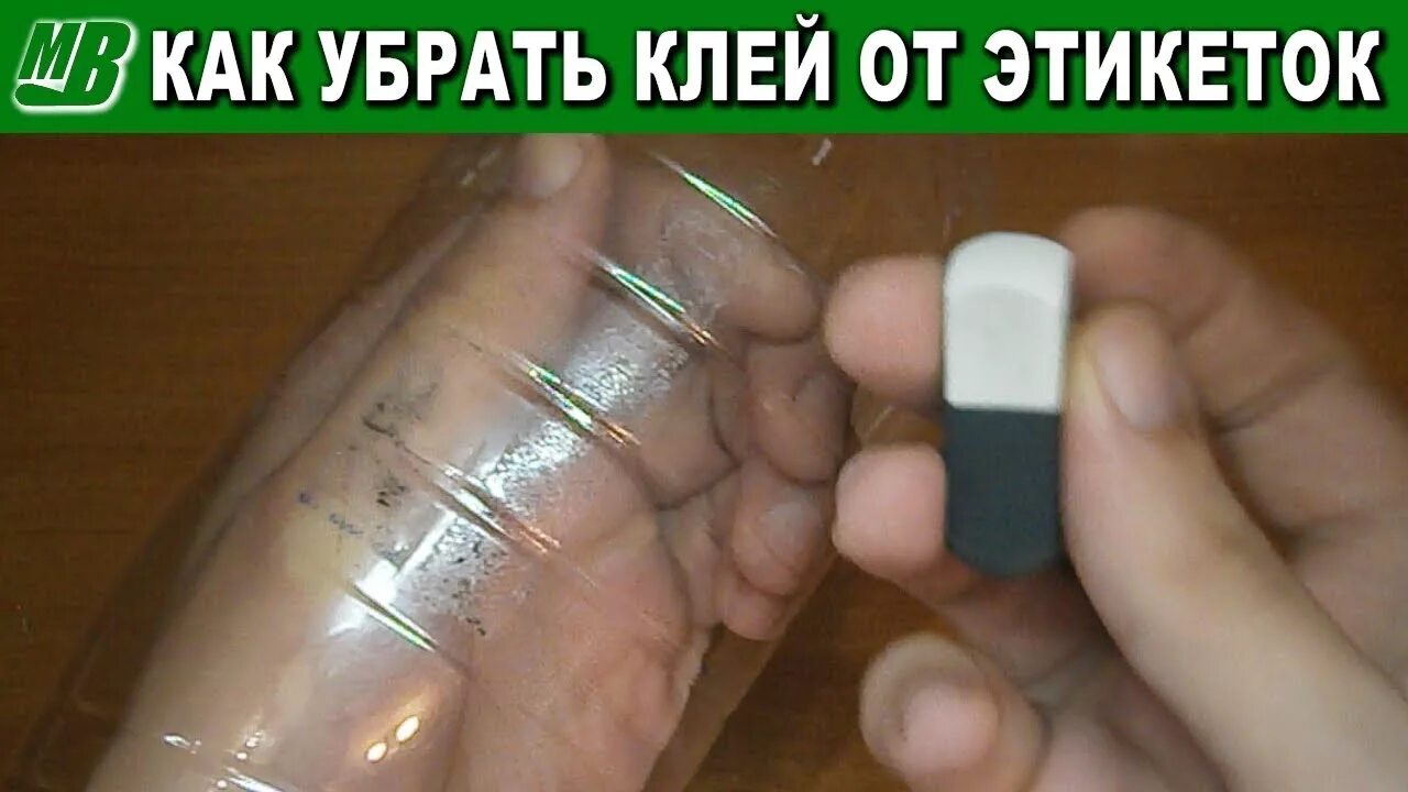 Как удалить бутылочку