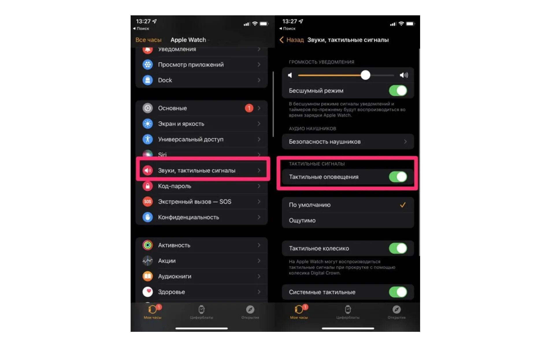 Вибрация включить сильный. Apple watch уведомления. Уведомления на АПЛ вотч. Уведомления с айфона на часы. Как выглядят уведомления на Эппл вотч.