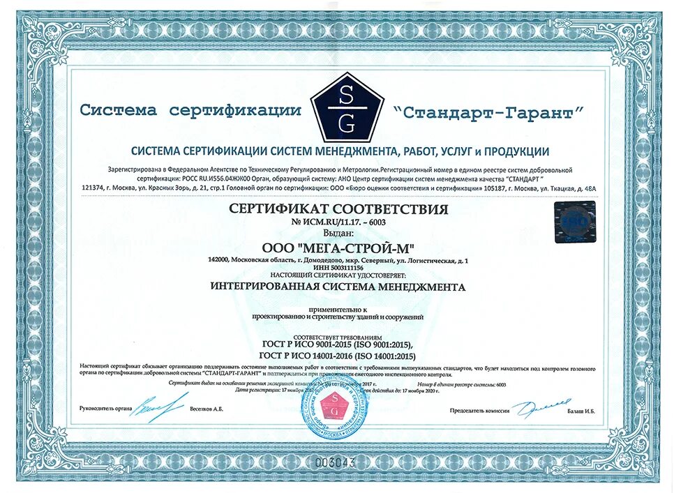 Ооо орган по сертификации. Сертификация ISO 9001. Сертификат ИСО 9001 14001. Сертификат соответствия на ГОСТ ИСО 14001-2015. ISO 14000 сертификат.