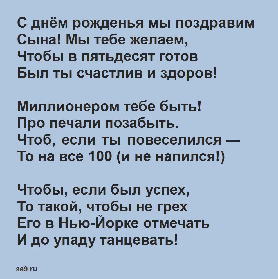 Поздравление с днем 50 сына. Поздравление сыну с 50 летием от мамы. Стихи сыну к 50 летию. Поздравление сына с пятидесятилетием. Поздравление с 50 летием сына от родителей.