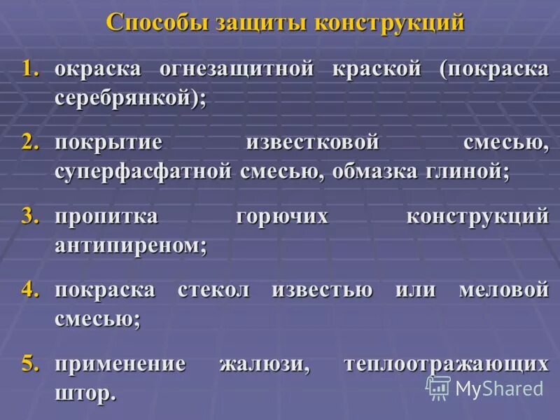 способы защиты конструкции. методы защиты от вибраций для организма человека. способы и методы защиты от шума. акустические средства коллективной защиты от шума. способы защиты конструкции.