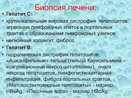Подготовка к биопсии печени
