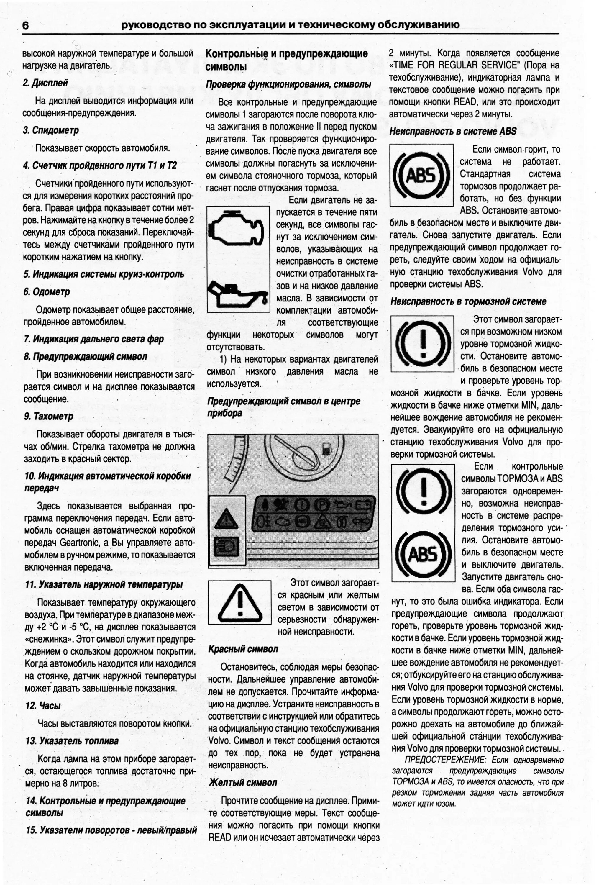 Расшифровка ошибок вольво