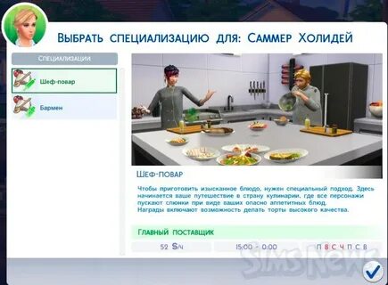 Симс 4 приготовление нектара