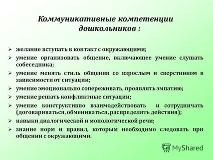 Социальный компонент коммуникация