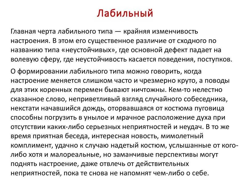 Лабильность психики это. Лабильная нервная система. Лабильность нервной системы. Лабильность. Лабильная нервная система.