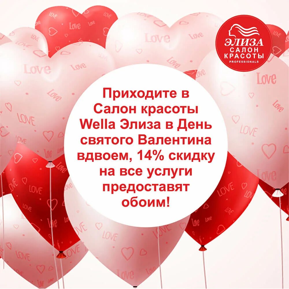 Девушка с прической и маникюром. День влюбленных салон красоты. День влюбленных в салоне красоты. Реклама на день влюбленных. Акции к 14 февраля в магазинах.