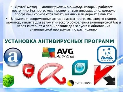 Обновить антивирус