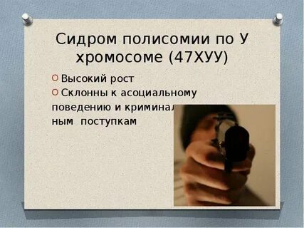 Синдром полисомии х хромосомы