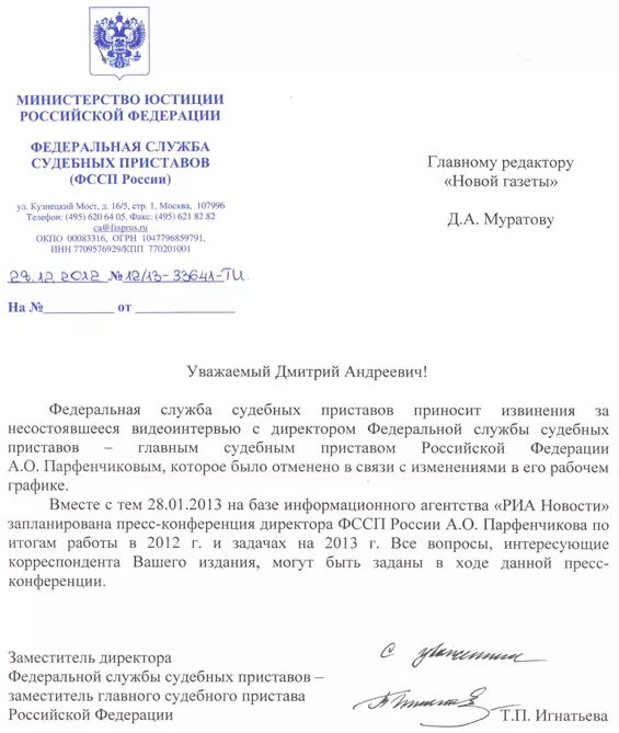 Бланк министерства юстиции